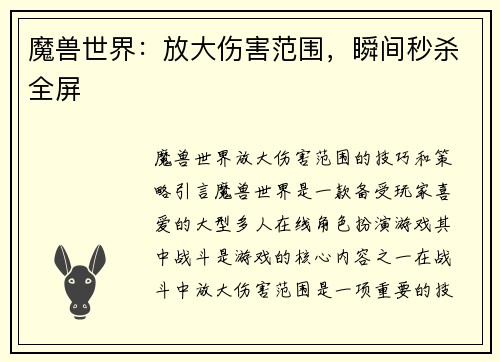 魔兽世界：放大伤害范围，瞬间秒杀全屏