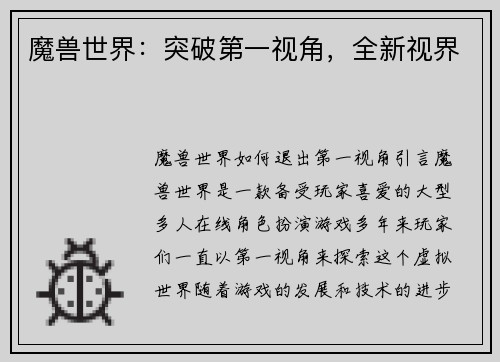 魔兽世界：突破第一视角，全新视界