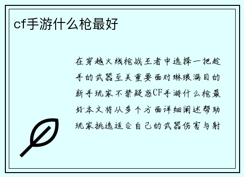 cf手游什么枪最好