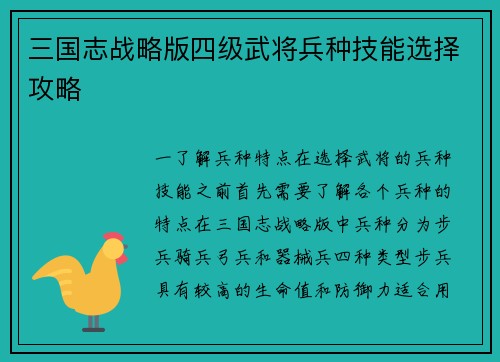 三国志战略版四级武将兵种技能选择攻略