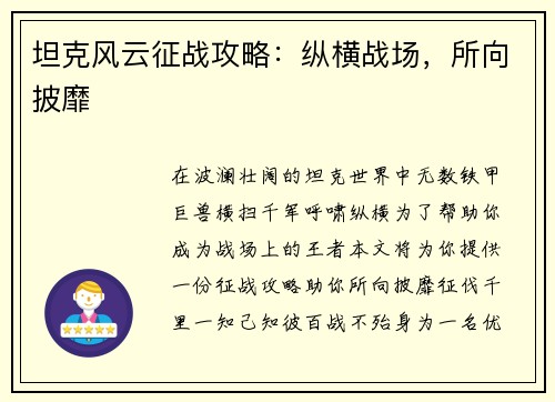 坦克风云征战攻略：纵横战场，所向披靡