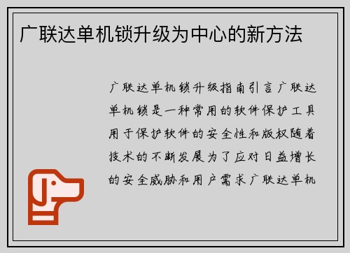 广联达单机锁升级为中心的新方法