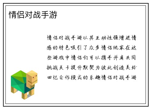 情侣对战手游
