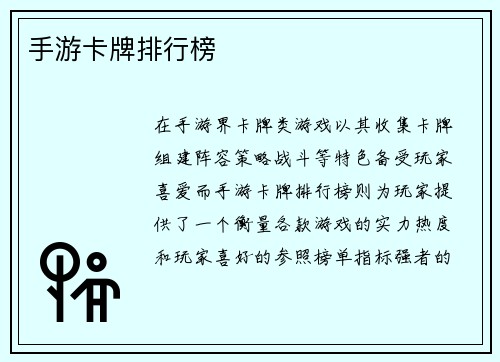 手游卡牌排行榜