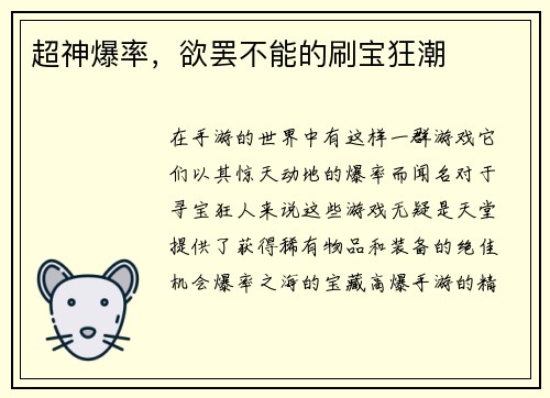 超神爆率，欲罢不能的刷宝狂潮