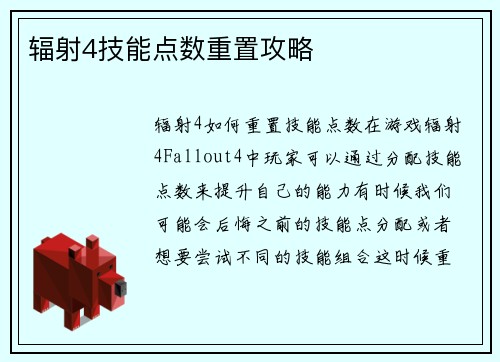 辐射4技能点数重置攻略