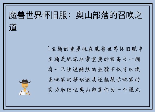 魔兽世界怀旧服：奥山部落的召唤之道
