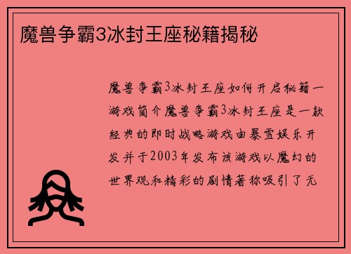 魔兽争霸3冰封王座秘籍揭秘